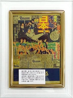 中日ドラゴンズ　金箔新聞　優勝記念その他