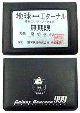 駿河屋 -<中古>定期券付きパスケース 「銀河鉄道999 エターナル