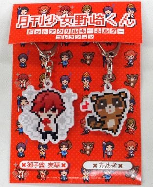 駿河屋 中古 御子柴実琴 たぬき ドットアクリルキーホルダーコレクション 2個セット 月刊少女野崎くん 先行上映イベント 限定 キーホルダー マスコット 駿河屋 中古 御子柴実琴 たぬき ドットアクリルキーホルダーコレクション 2個セット 月刊少女野崎くん 先行上映イベント 限定 キーホルダー マスコット