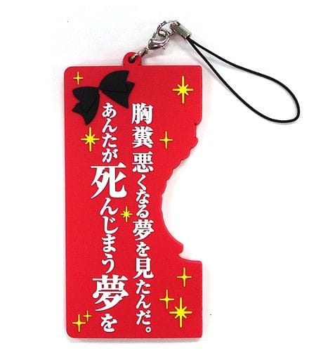 駿河屋 中古 佐倉杏子 胸糞悪くなる夢を見たんだ あんたが死んじまう夢を 劇場版 魔法少女まどか マギカ展 もう一度あなたに逢いたい 名言ストラップコレクション イベント会場限定 ストラップ 駿河屋 中古 佐倉杏子 胸糞悪くなる夢を見たんだ あんたが死んじまう夢を 劇場版 魔法少女まどか マギカ展 もう一度あなたに逢いたい 名言ストラップコレクション イベント会場限定 ストラップ