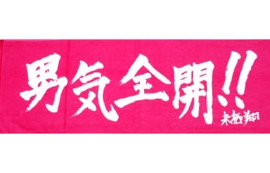 駿河屋 中古 来栖翔の男気全開スポーツタオル うたの プリンスさまっ アニメイトポイント交換景品 タオル 手ぬぐい 駿河屋 中古 来栖翔の男気全開スポーツタオル うたの プリンスさまっ アニメイトポイント交換景品 タオル 手ぬぐい