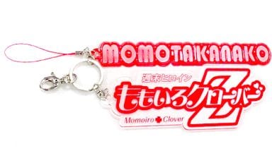 駿河屋 中古 百田夏菜子 ももいろクローバーz 公式bigロゴキーホルダー 赤 オフィシャルグッズ キーホルダー マスコット 駿河屋 中古 百田夏菜子 ももいろクローバーz 公式bigロゴキーホルダー 赤 オフィシャルグッズ キーホルダー マスコット