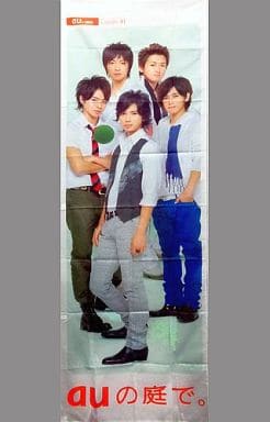 駿河屋 -<中古>嵐 販促用のぼり旗 「auの庭で。」(男性ポスター)