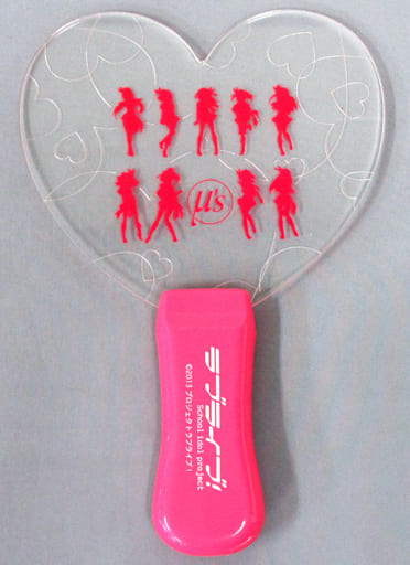 新品 ラブライブ! μ´s初期アイテム ハート型ペンライト- 新品 ラブライブ! μ´s初期アイテム ハート型ペンライト-
