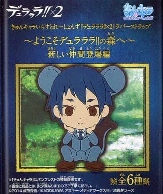 駿河屋 中古 黒沼青葉 ラバーストラップ ようこそデュラララ の森へ 新しい仲間登場編 きゅんキャラいらすとれーしょんず デュラララ 2 ストラップ
