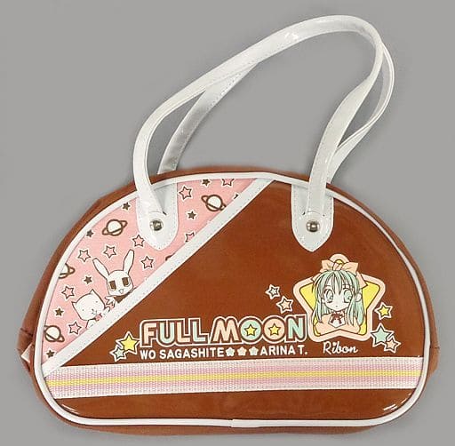 駿河屋 -<中古>神山満月 ボストンバッグ 「満月をさがして」 りぼん9