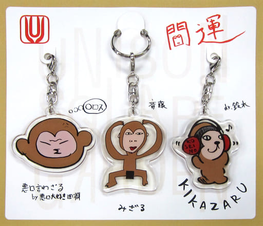 駿河屋 -<中古>UNISON SQUARE GARDEN 見ざる聞かざる言わざる干支