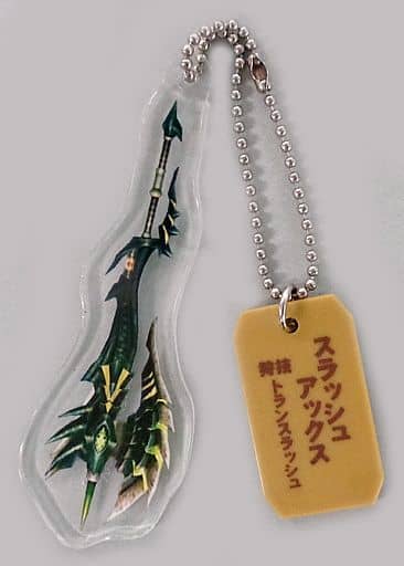 駿河屋 中古 スラッシュアックス アクリル武器チャーム 一番くじ モンスターハンタークロス 一くじ行こうぜ F賞 キーホルダー マスコット