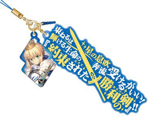 駿河屋 - 【買取】セイバー/アルトリア・ペンドラゴン 宝具真名解放