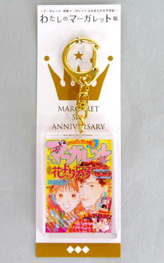 駿河屋 中古 C マーガレット1997年7号 表紙キーホルダー 花より男子 わたしのマーガレット展グッズ キーホルダー マスコット 駿河屋 中古 C マーガレット1997年7号 表紙キーホルダー 花より男子 わたしのマーガレット展グッズ キーホルダー マスコット