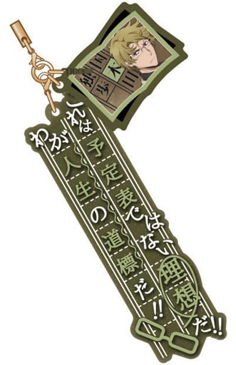駿河屋 - 【買取】国木田独歩 セリフストラップ 「文豪ストレイ