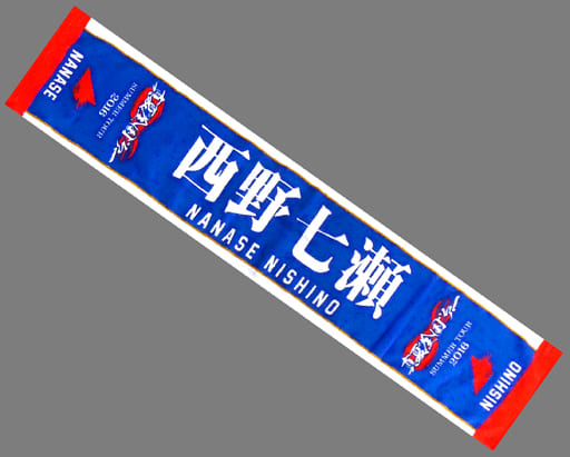 真夏の全国ツアー2015・5thバスラ西野七瀬タオル | hartwellspremium.com