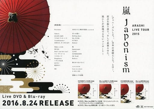 嵐 Japonism live DVD