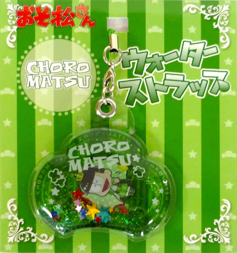 C.チョロ松 ウォーターストラップ 「おそ松さんショップ～6つ子旅に出るの巻～」