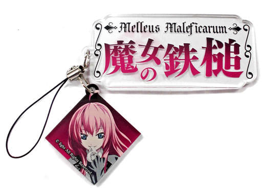 駿河屋 中古 ルサルカ シュヴェーゲリン 魔女の鉄槌 Dies Irae Shop In 池袋p Parco 黒円卓聖槍十三騎士団アクリルストラップ ストラップ 駿河屋 中古 ルサルカ シュヴェーゲリン 魔女の鉄槌 Dies Irae Shop In 池袋p Parco 黒円卓聖槍十三騎士団アクリルストラップ ストラップ