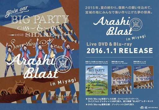 駿河屋 -<中古>嵐 販促スタンドPOP 「DVD/Blu-ray ARASHI BLAST in ...