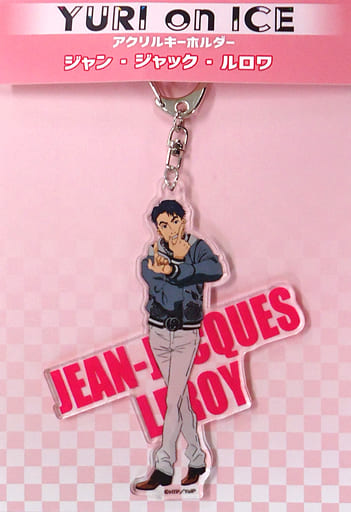 ジャン・ジャック・ルロワ アクリルキーホルダー 「ユーリ!!! on ICE」 C91グッズ