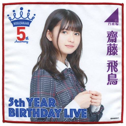 駿河屋 -<中古>齋藤飛鳥 個別ミニタオル 「乃木坂46 5th YEAR BIRTHDAY ...