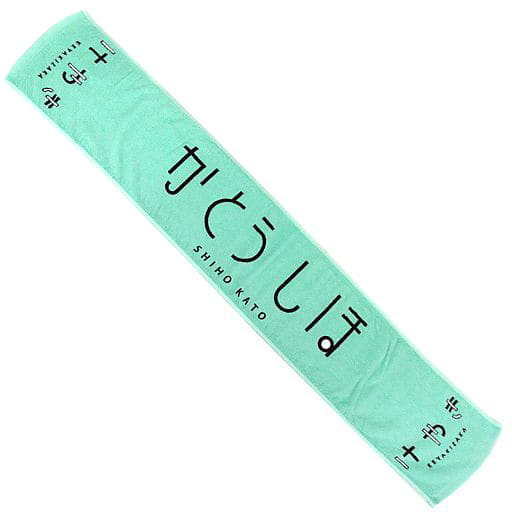 駿河屋 -<中古>加藤史帆 メンバー個別推しメンマフラータオル 駿河屋 -<中古>加藤史帆 メンバー個別推しメンマフラータオル