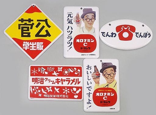 駿河屋 -<中古>全5種セット 「昭和ホーロー賛歌 PART2」(その他)
