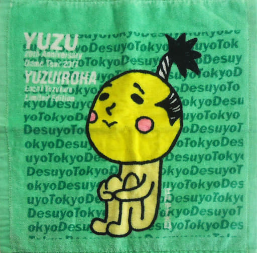 駿河屋 中古 ゆず ご当地ゆず太郎ハンドタオル グリーン Yuzu th Anniversary Dome Tour 17 ゆずイロハ 東京会場限定 タオル 手ぬぐい