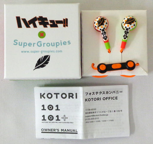 駿河屋 中古 烏野高校モデル イヤホン ハイキュー Kotori ヘッドフォン