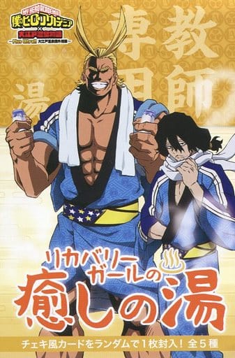駿河屋 -<中古>オールマイト&消太 入浴剤 「僕のヒーローアカデミア