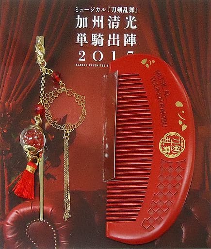 駿河屋 -<中古>佐藤流司(加州清光) 身だしなみセット 「ミュージカル