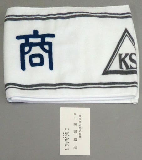 駿河屋 中古 劇中レプリカ2点セット 映画 海賊とよばれた男 セブンイレブン セブンネット限定 タオル 手ぬぐい