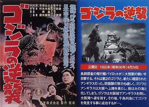 駿河屋 -<中古>ゴジラの逆襲 ポスターマグネット 「GODZILLA 怪獣惑星
