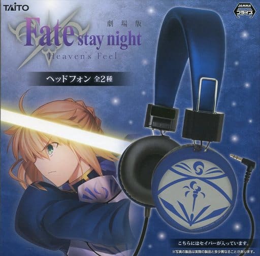 駿河屋 -<中古>セイバー ヘッドフォン 「劇場版 Fate/stay night ...