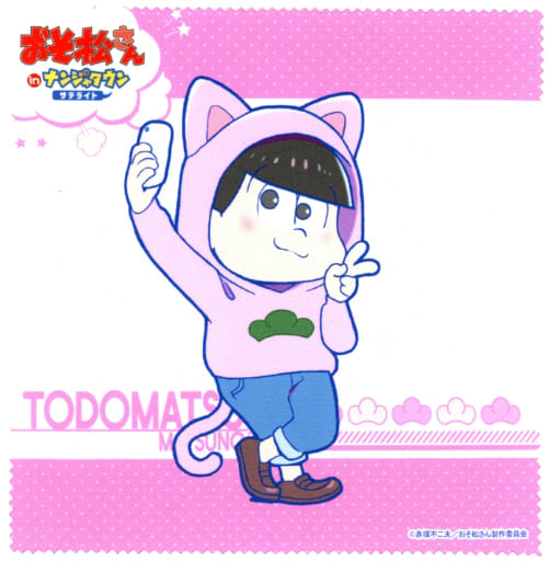 駿河屋 中古 トド松 ねこ耳パーカー マイクロファイバークロス おそ松さん In ナンジャタウン サラライト 井矢見神社おみくじルーレット ミーはそれをおフランスで仕入れたザンス賞 吉 第二弾 タオル 手ぬぐい 駿河屋 中古 トド松 ねこ耳パーカー マイクロファイバークロス おそ松さん In ナンジャタウン サラライト 井矢見神社おみくじルーレット ミーはそれをおフランスで仕入れたザンス賞 吉 第二弾 タオル 手ぬぐい