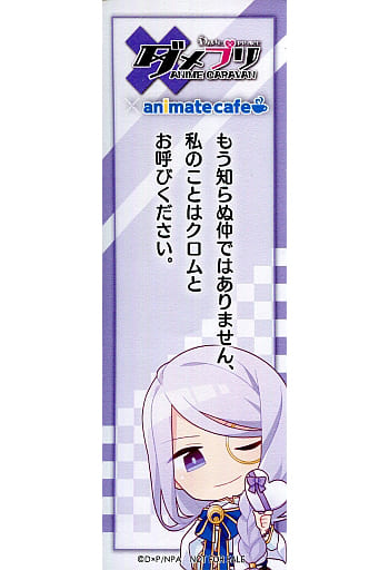 駿河屋 中古 クロム レム アニメ名言くじ ダメプリ Anime Caravan Animatecafe 物販購入特典 お守り 御札