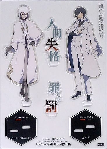 駿河屋 -<中古>太宰治&フョードル・ドストエフスキー アクリル 駿河屋 -<中古>太宰治&フョードル・ドストエフスキー アクリル
