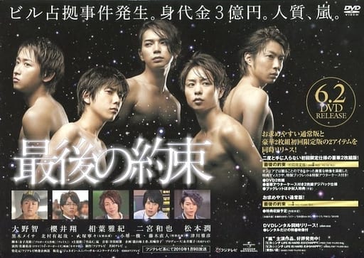 日本最級 【値下げしました!】最後の約束〈初回限定板・2枚組〉DVD 日本最級 【値下げしました!】最後の約束〈初回限定板・2枚組〉DVD