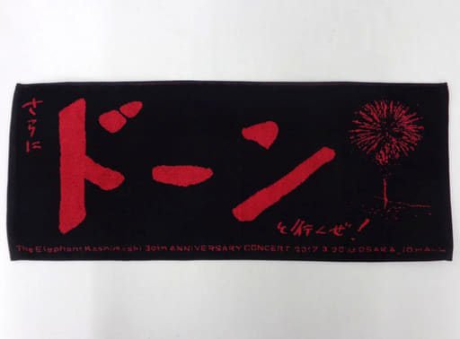 駿河屋 - 【買取】エレファントカシマシ さらにドーンと行くぜ