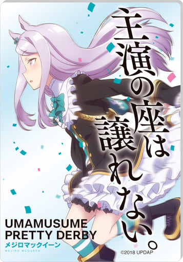 駿河屋 中古 メジロマックイーン ウマ娘 プリティーダービー ミニアクリルアートコレクション 小物