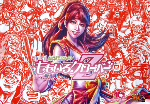 駿河屋 -<中古>百田夏菜子 雑魚キャラ群がる吸水抜群タオル