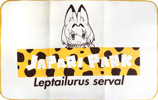 駿河屋 中古 サーバル ルームマット けものフレンズ しまむら 生活雑貨
