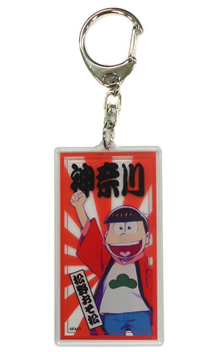 おそ松(神奈川) 応援アクリルキーホルダー 「おそ松さん×日本全国47都道府県”勝手に”応援プロジェクト」