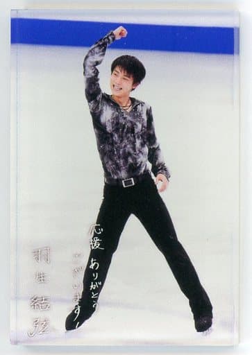駿河屋 -<中古>羽生結弦 アクリルマグネットB 「写真展『応援