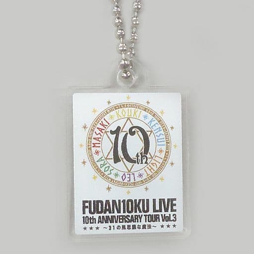 駿河屋 - 風男塾(ロゴ/ホワイト) アクリルチャーム 「FUDAN10KU LIVE 10th ANNIVERSARY TOUR Vol.3