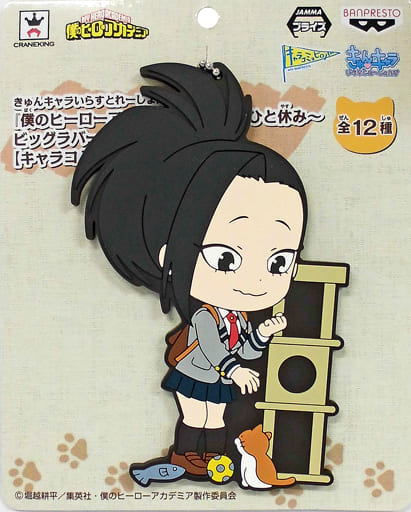 駿河屋 - 【買取】八百万百 きゅんキャラいらすとれーしょんず ~ね