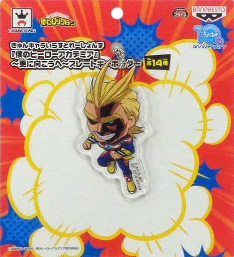僕のヒーローアカデミア プレートキーホルダー きゅんキャラ オール