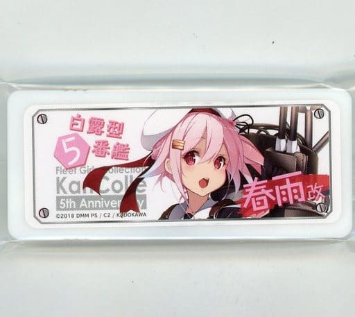 駿河屋 中古 春雨改 ミントタブレット 艦隊これくしょん 艦これ ローソン鎮守府秋祭り二 一八 小物