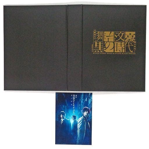 駿河屋 -<中古>ブロマイドホルダー 「舞台『文豪ストレイドッグス 黒の 駿河屋 -<中古>ブロマイドホルダー 「舞台『文豪ストレイドッグス 黒の