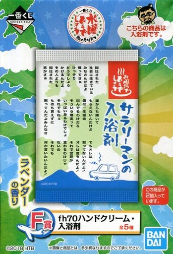 駿河屋 - 【買取】サラリーマンの入浴剤 入浴剤 「一番くじ 水曜