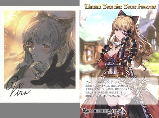 駿河屋 中古 ヴィーラ ポラロイド風サイン入りイラストカード メッセージ入りポストカード Granblue Fantasy グランブルーファンタジー 18年バレンタイン ホワイトデーキャンペーン その他