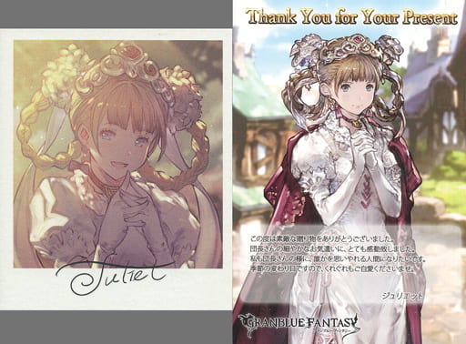 駿河屋 中古 ジュリエット ポラロイド風サイン入りイラストカード メッセージ入りポストカード Granblue Fantasy グランブルーファンタジー 18年バレンタイン ホワイトデーキャンペーン その他 駿河屋 中古 ジュリエット ポラロイド風サイン入りイラストカード メッセージ入りポストカード Granblue Fantasy グランブルーファンタジー 18年バレンタイン ホワイトデーキャンペーン その他