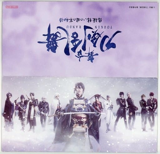 駿河屋 中古 チケットホルダー Blu Ray Dvd 舞台 刀剣乱舞 悲伝 結いの目の不如帰 Amazon Co Jp購入特典 小物